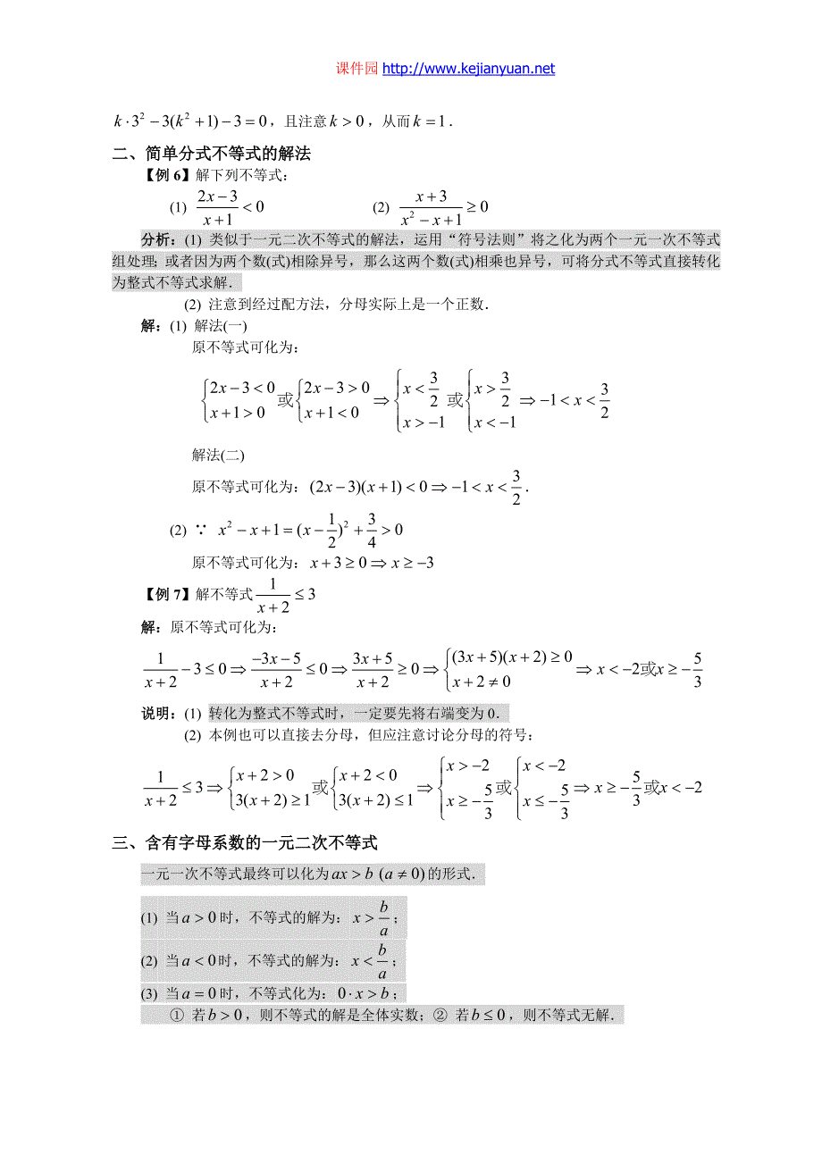 第四讲 不等式的解法（必上）_第4页