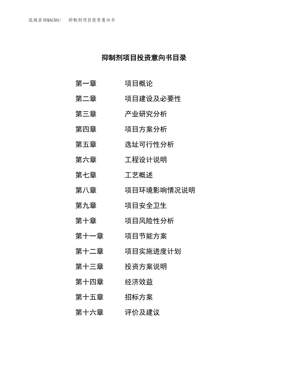 抑制剂项目投资意向书(总投资6000万元)_第2页