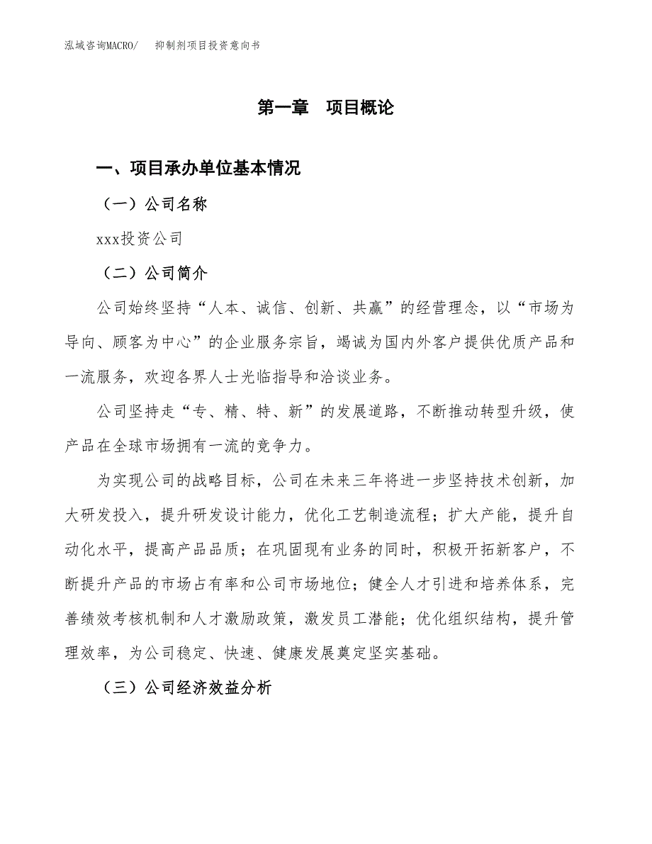 抑制剂项目投资意向书(总投资6000万元)_第3页