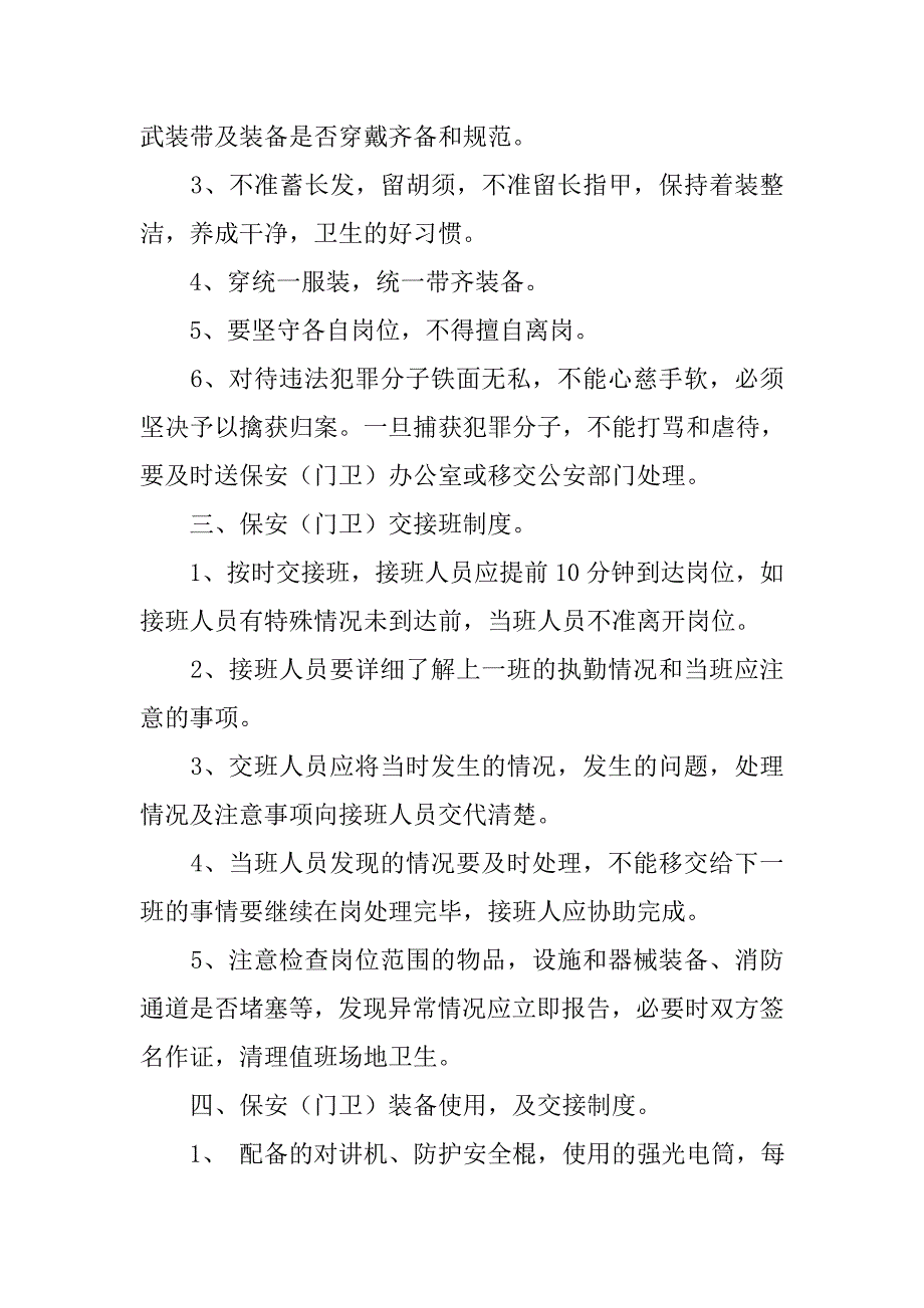 保安门卫管理制度.doc_第2页