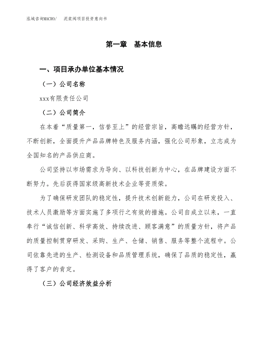 泥浆阀项目投资意向书(总投资21000万元)_第3页