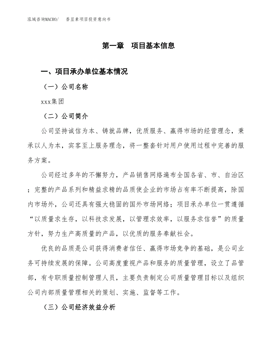 香豆素项目投资意向书(总投资17000万元)_第3页