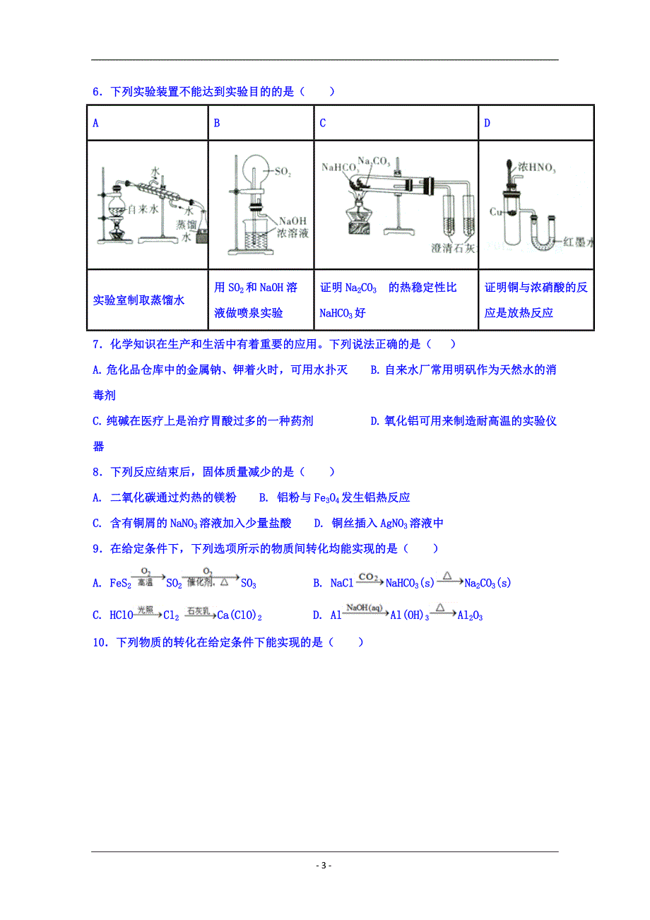 河北省承德市第一中学2018-2019学年高二下学期第三次月考化学试题 Word版含答案_第3页