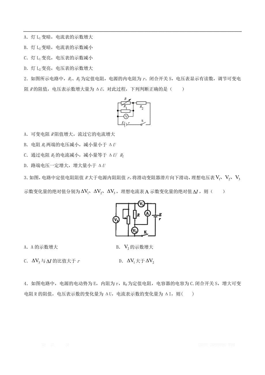 高中物理课时达标训练（选修3－1）：第二章恒定电流 第11课时 闭合电路欧姆定律的应用 _第5页