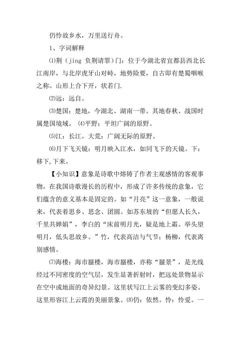 初中语文试讲教案模板.doc_第5页