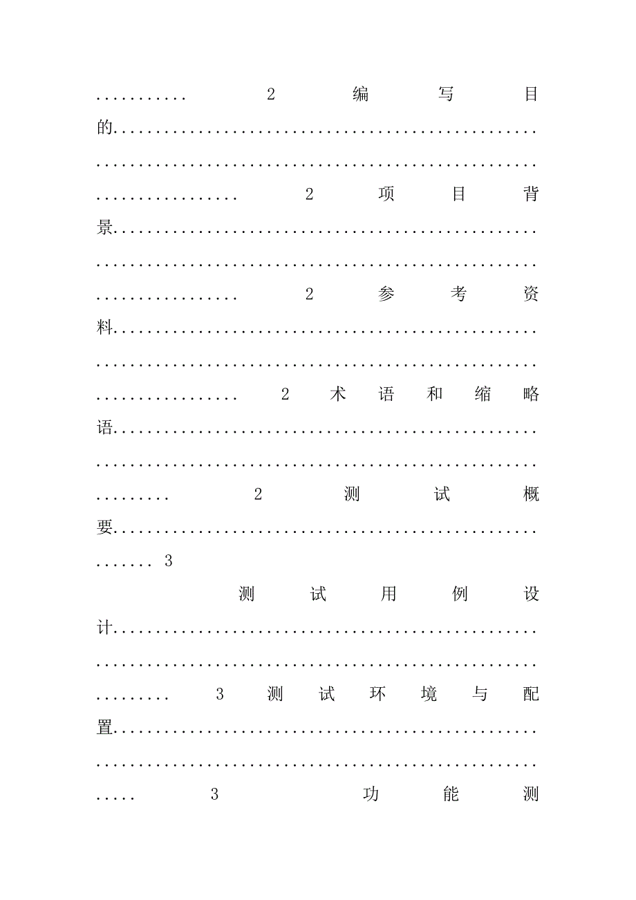 产品检测报告模板.doc_第2页