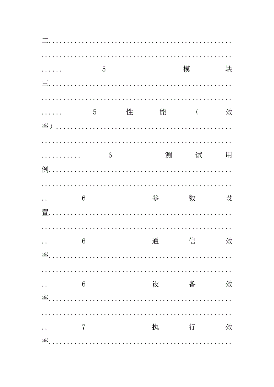 产品检测报告模板.doc_第4页