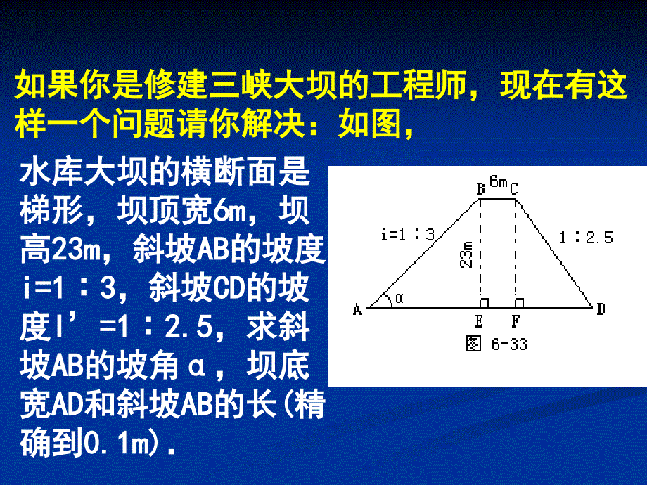 数学215应用举例3坡度坡角问题课件北京课改版九年级上课件_第2页