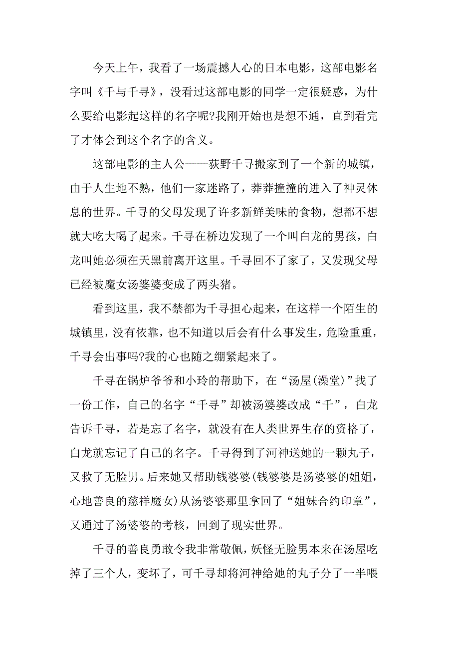 2019热门电影千与千寻观后感精选5篇400字_第2页