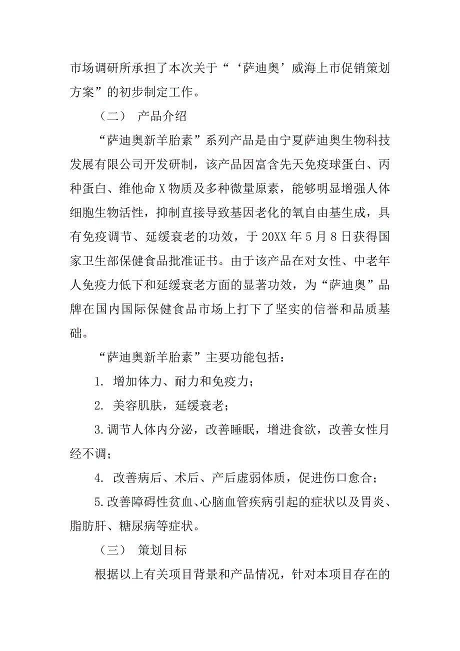 diro口红营销策划方案.doc_第2页