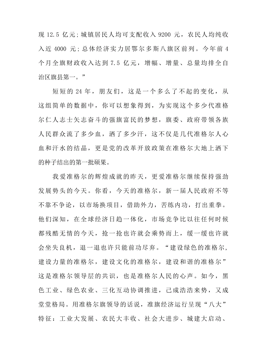 2019庆祝七一建党节演讲稿，我把党来比母亲_第3页