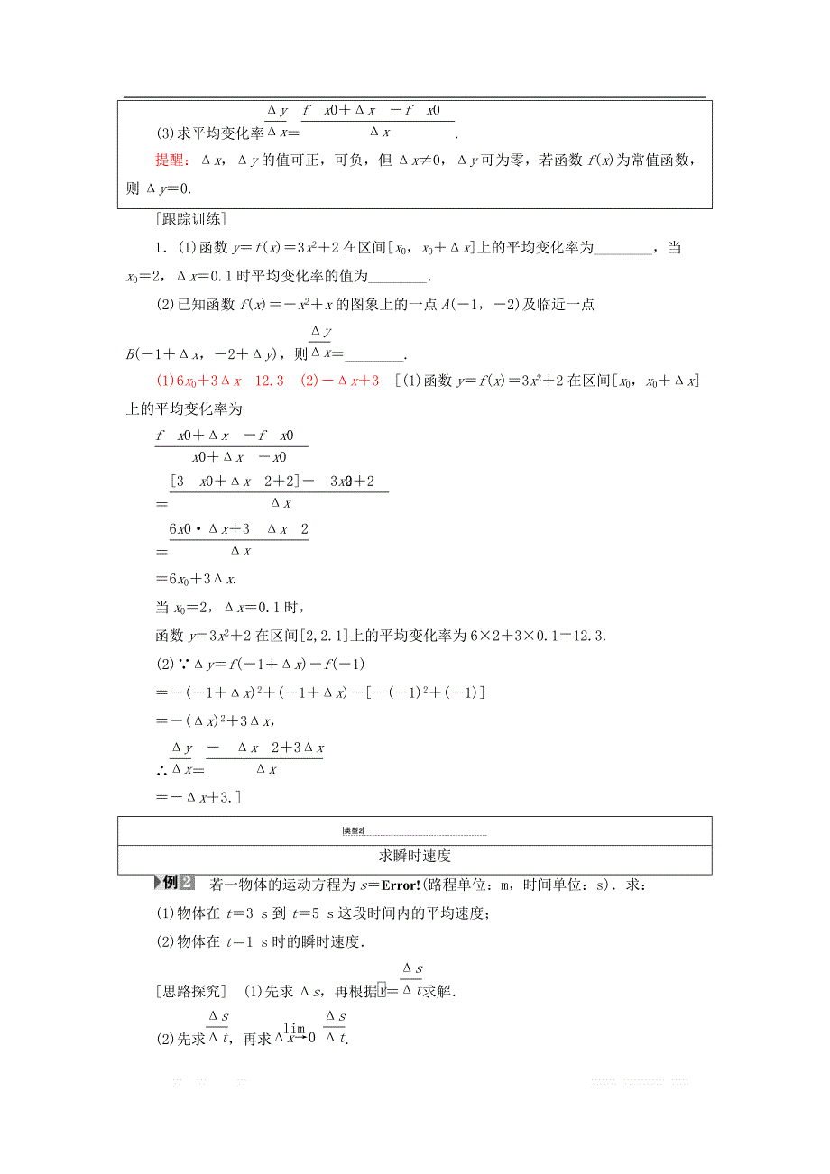 2018年秋高中数学第三章导数及其应用3.1变化率与导数3.1.1变化率问题3.1.2导数的概念学案新人教A版选修1_1_第3页