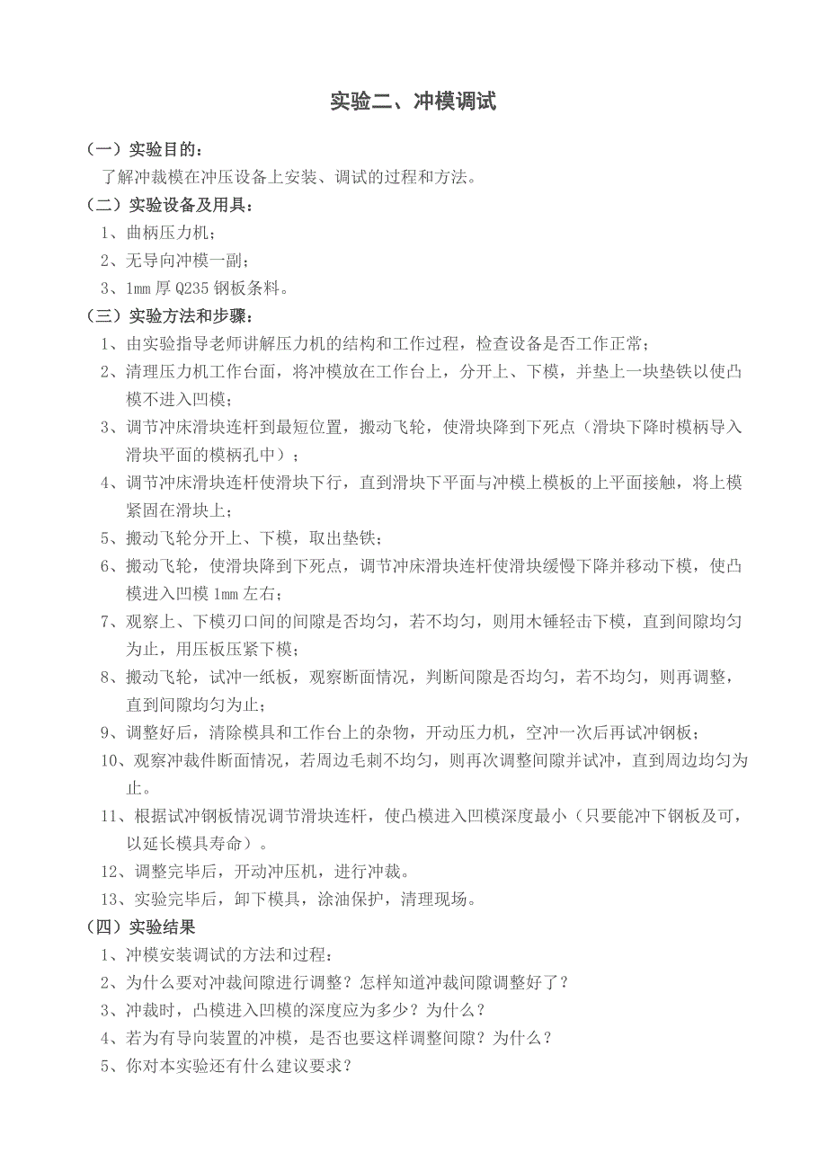 冷冲压工艺与模具设计实验报告样本_第2页