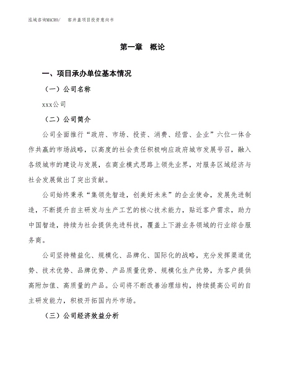 窑井盖项目投资意向书(总投资19000万元)_第3页