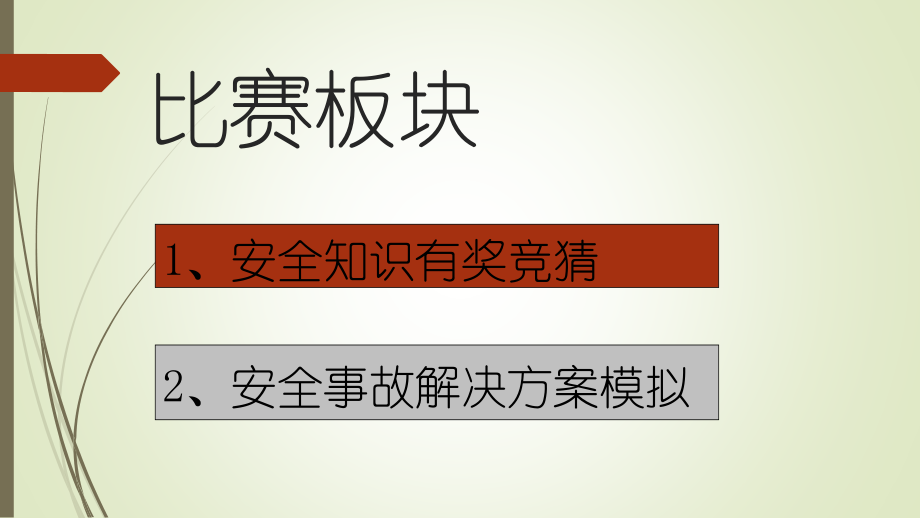 2019年安全生产月安全知识竞赛_第2页