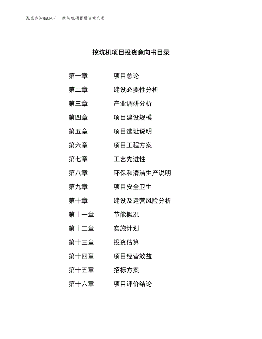 挖坑机项目投资意向书(总投资13000万元)_第2页