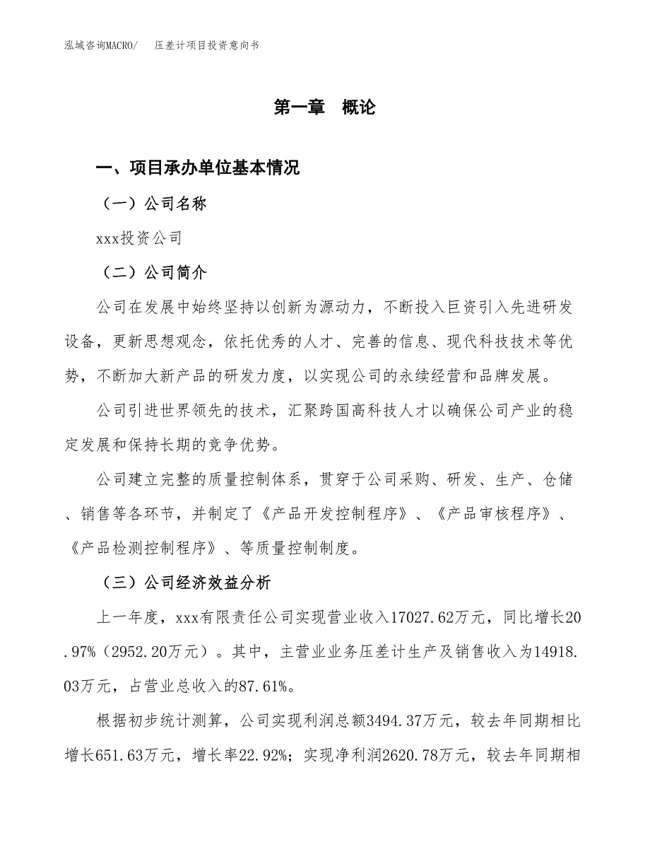 压差计项目投资意向书(总投资12000万元)_第3页