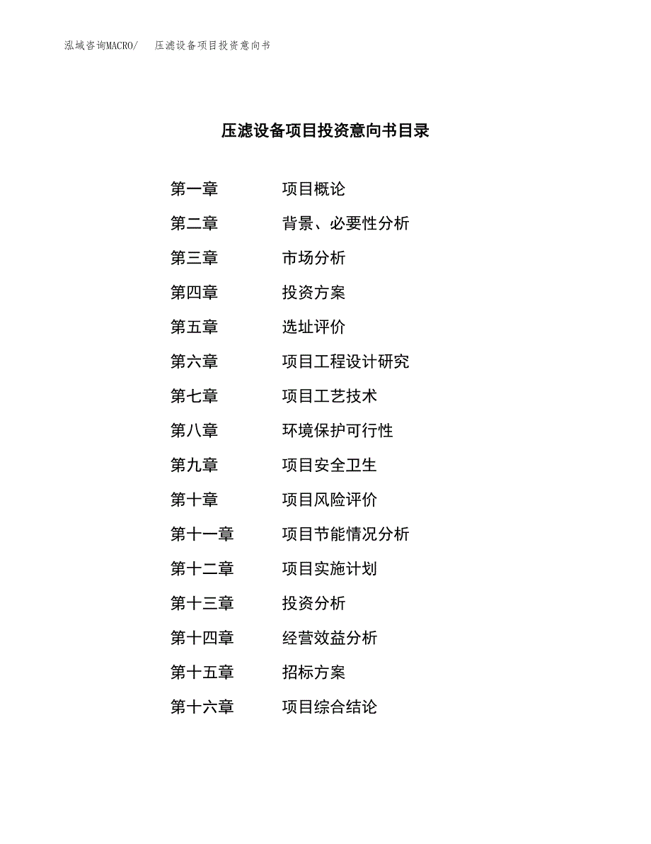 压滤设备项目投资意向书(总投资17000万元)_第2页