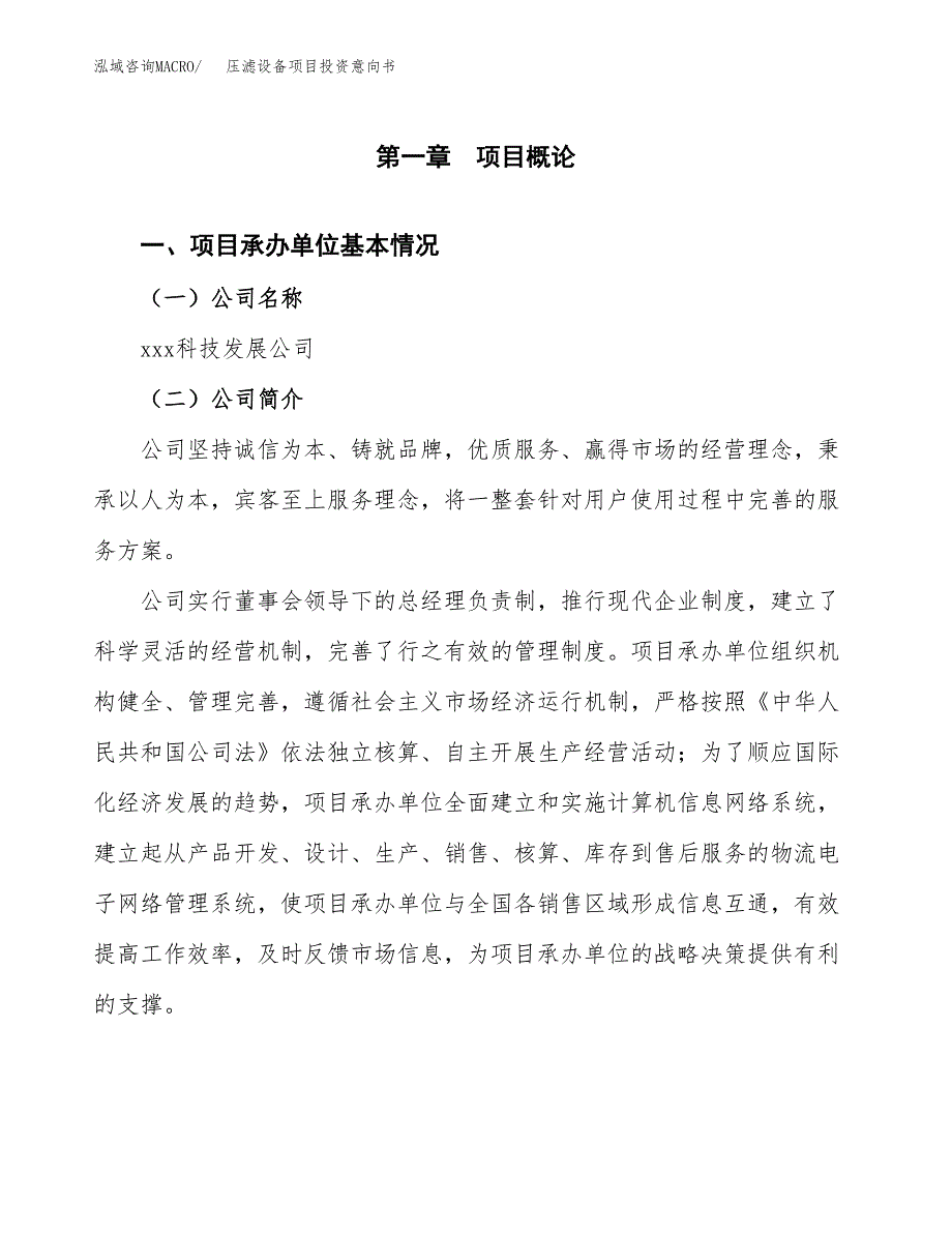 压滤设备项目投资意向书(总投资17000万元)_第3页