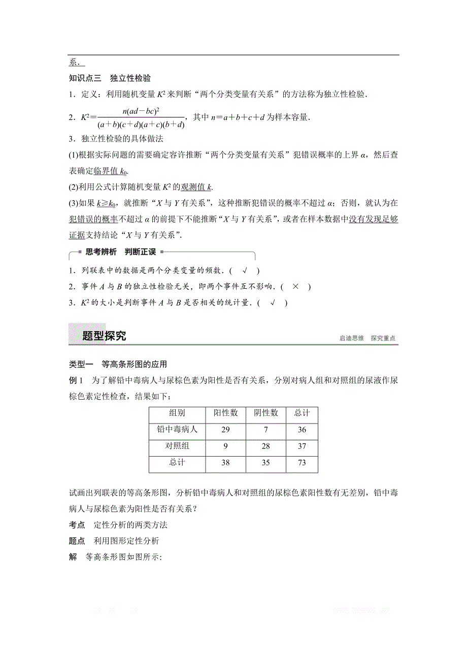 2018-2019版数学新导学笔记人教A全国通用版选修2-3讲义：第三章 统计案例3.2 _第2页