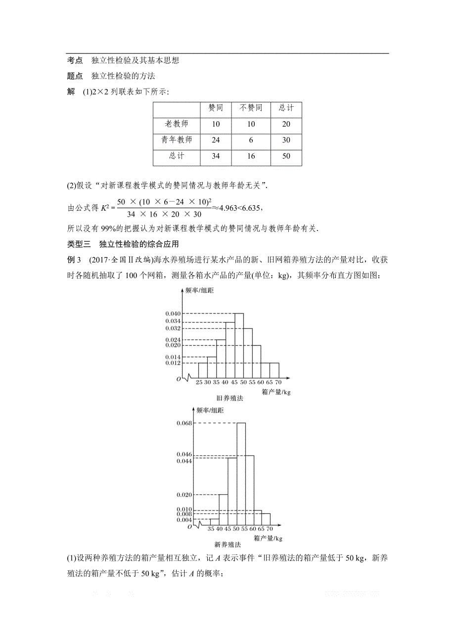 2018-2019版数学新导学笔记人教A全国通用版选修2-3讲义：第三章 统计案例3.2 _第5页