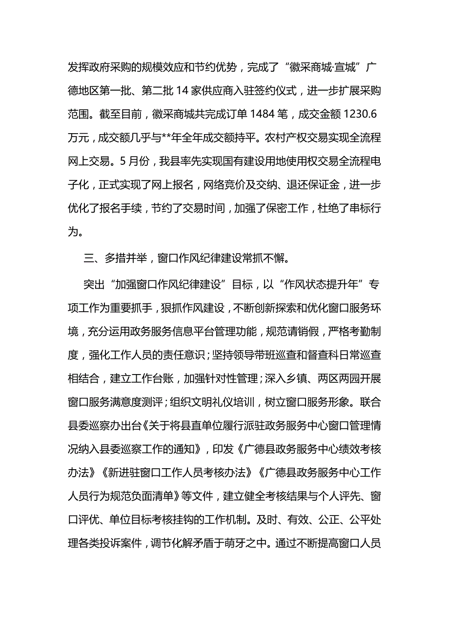 政务服务中心上半年总结三篇_第3页