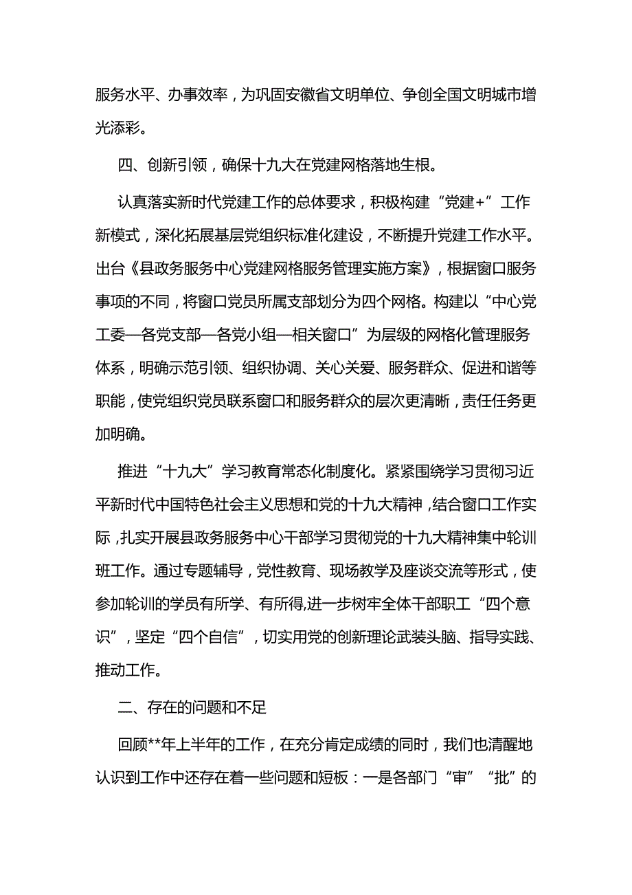 政务服务中心上半年总结三篇_第4页