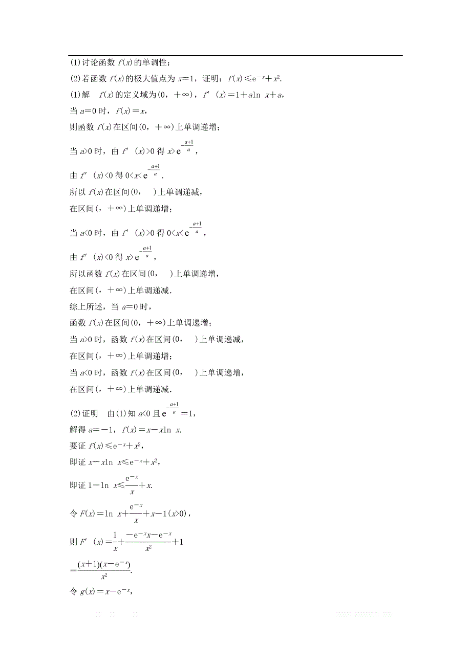 （京津专用）2019高考数学总复习优编增分练：压轴大题突破练（四）函数与导数（2）理_第2页