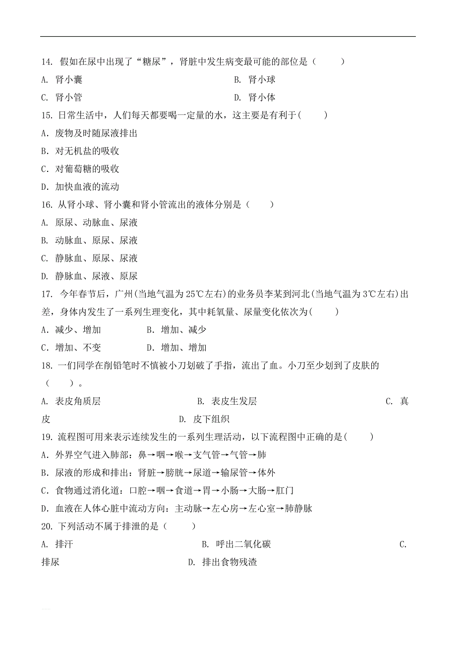 2019年人教版七年级生物下 第五章 人体内废物的排出  练习题（有答案）_第3页