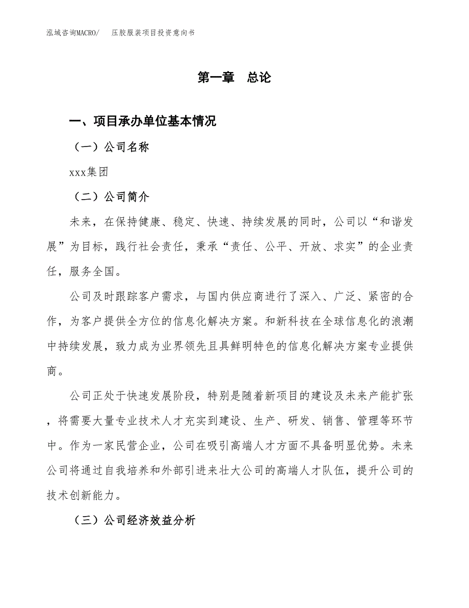 压胶服装项目投资意向书(总投资15000万元)_第3页