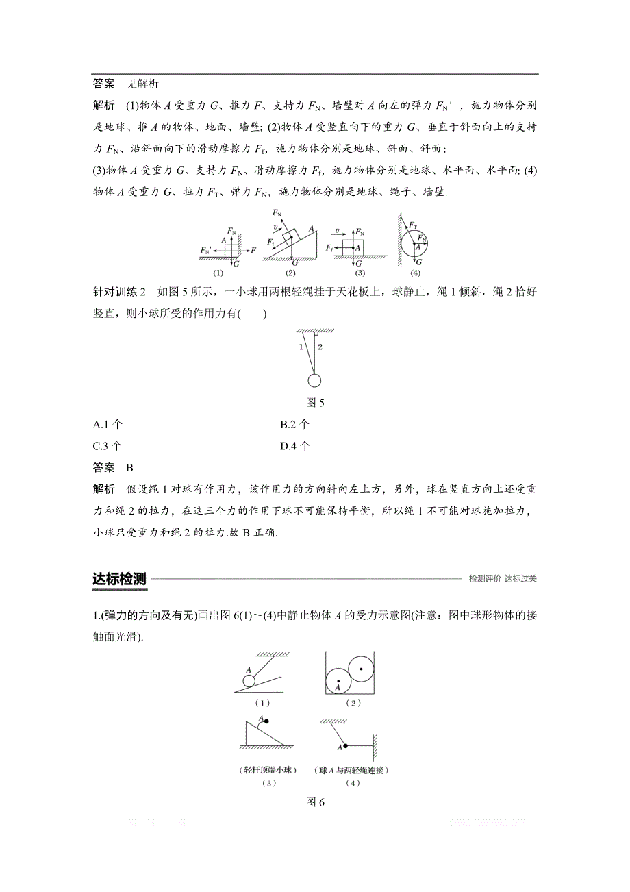 2018-2019物理新学案同步必修一浙江专用版讲义：第三章 相互作用微型专题　三种性质的力及物体的受力分析 _第4页