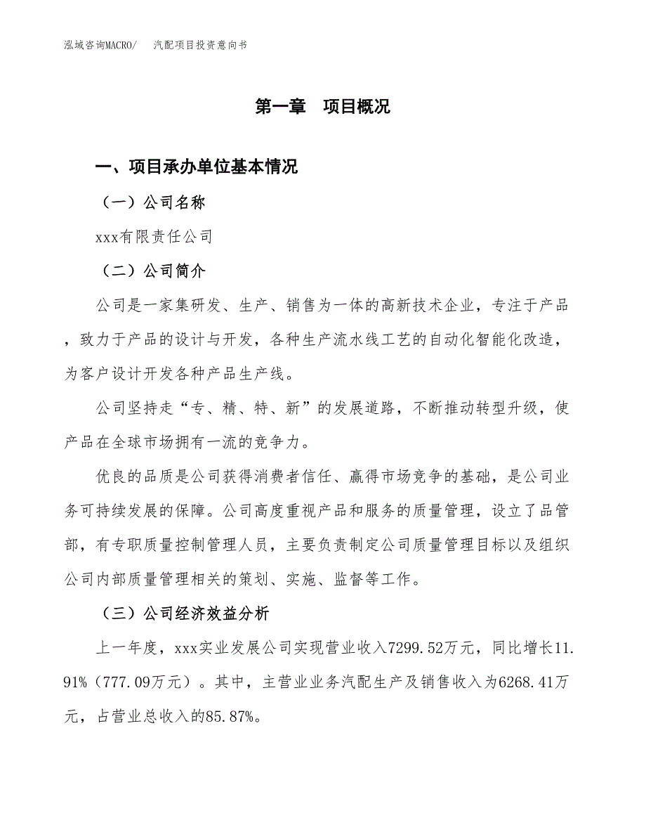 汽配项目投资意向书(总投资11000万元)_第3页