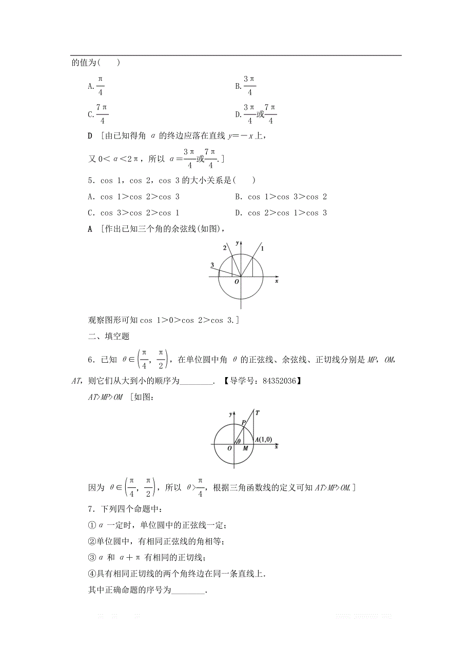 2018年秋高中数学课时分层作业4三角函数线及其应用新人教A版必修4_第2页