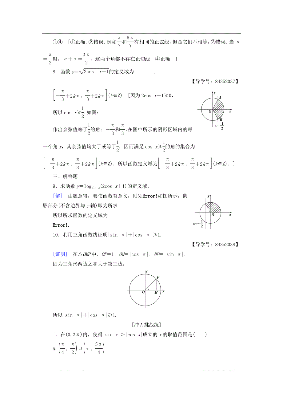 2018年秋高中数学课时分层作业4三角函数线及其应用新人教A版必修4_第3页