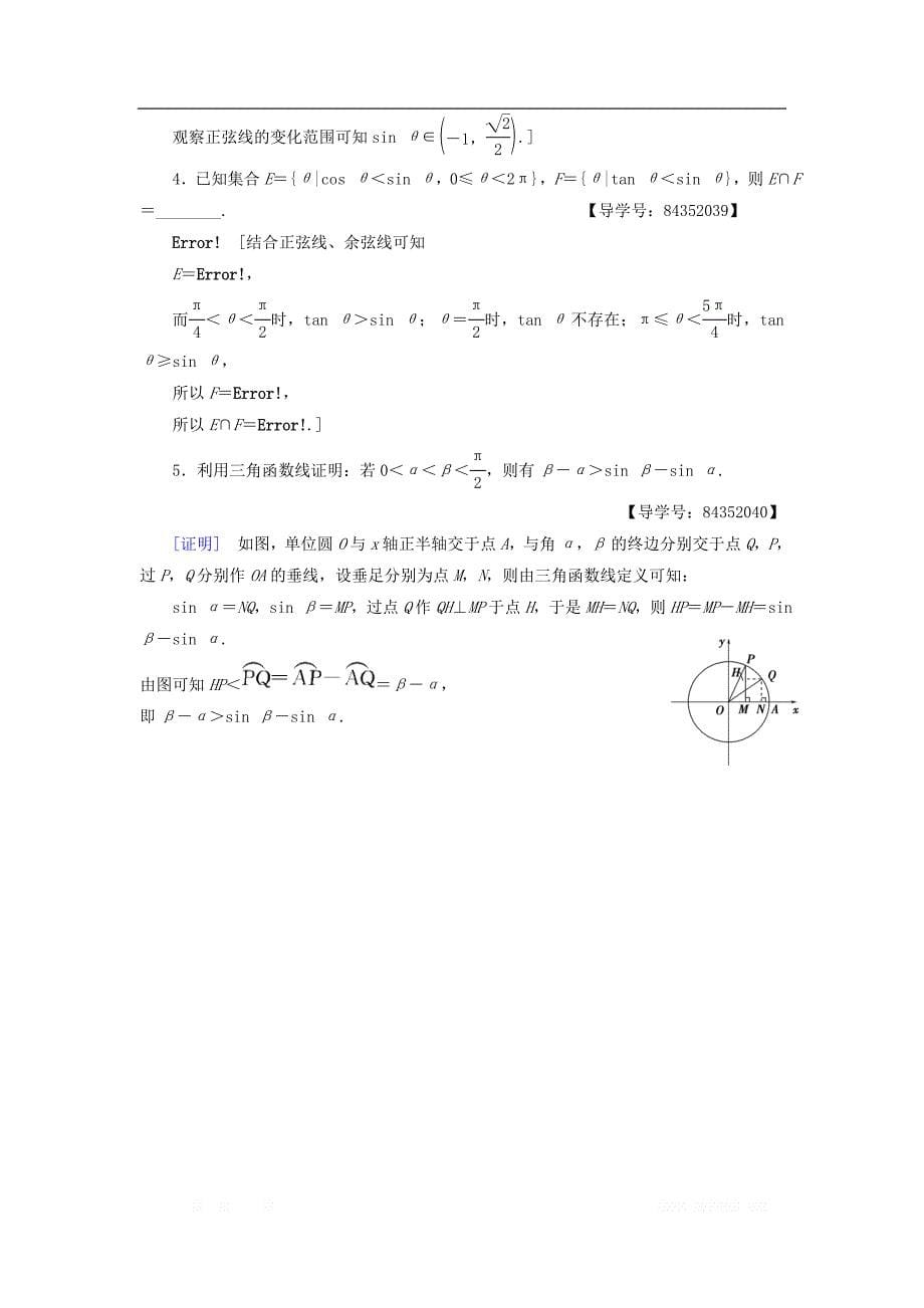 2018年秋高中数学课时分层作业4三角函数线及其应用新人教A版必修4_第5页