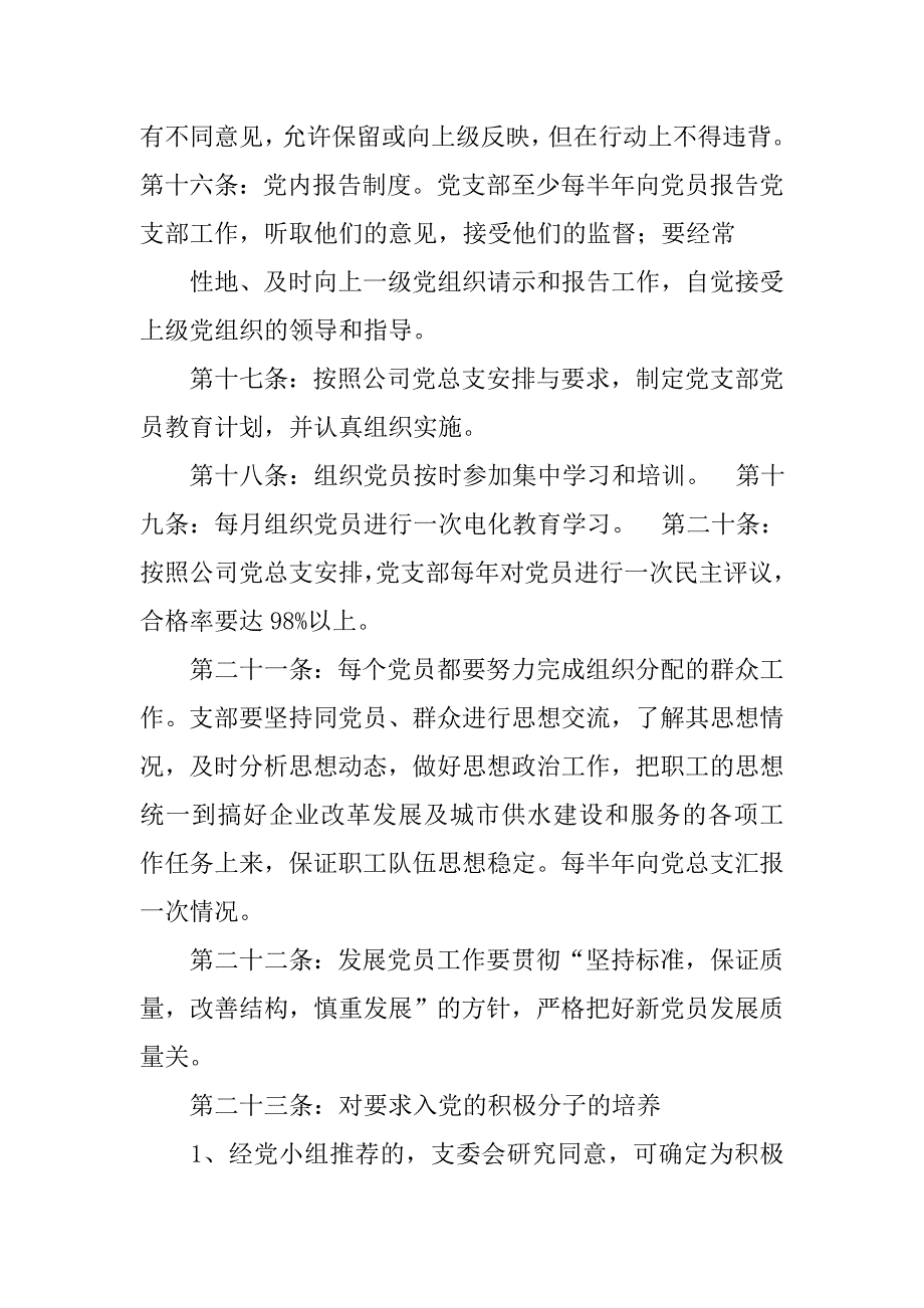 党支部管理制度.doc_第3页