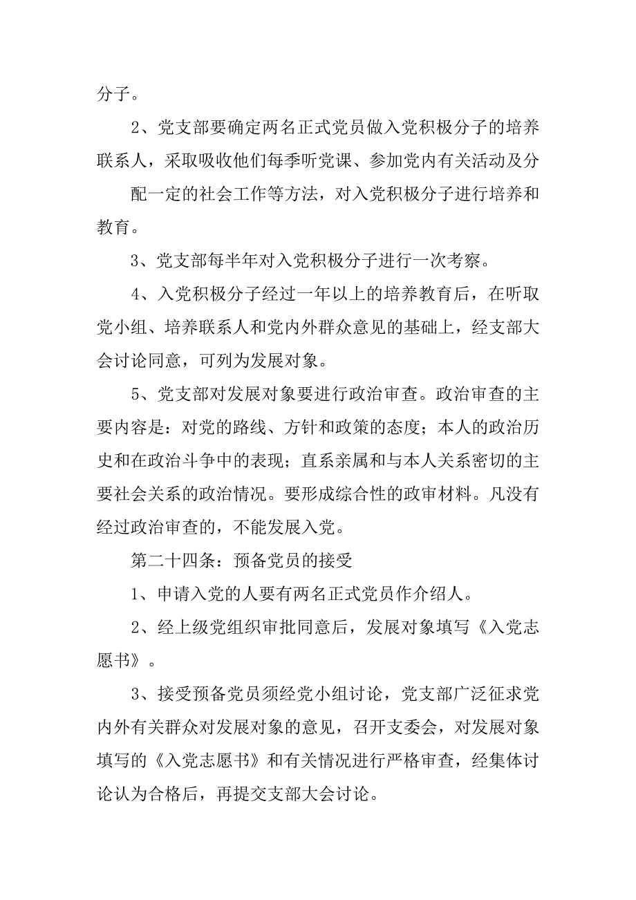 党支部管理制度.doc_第4页