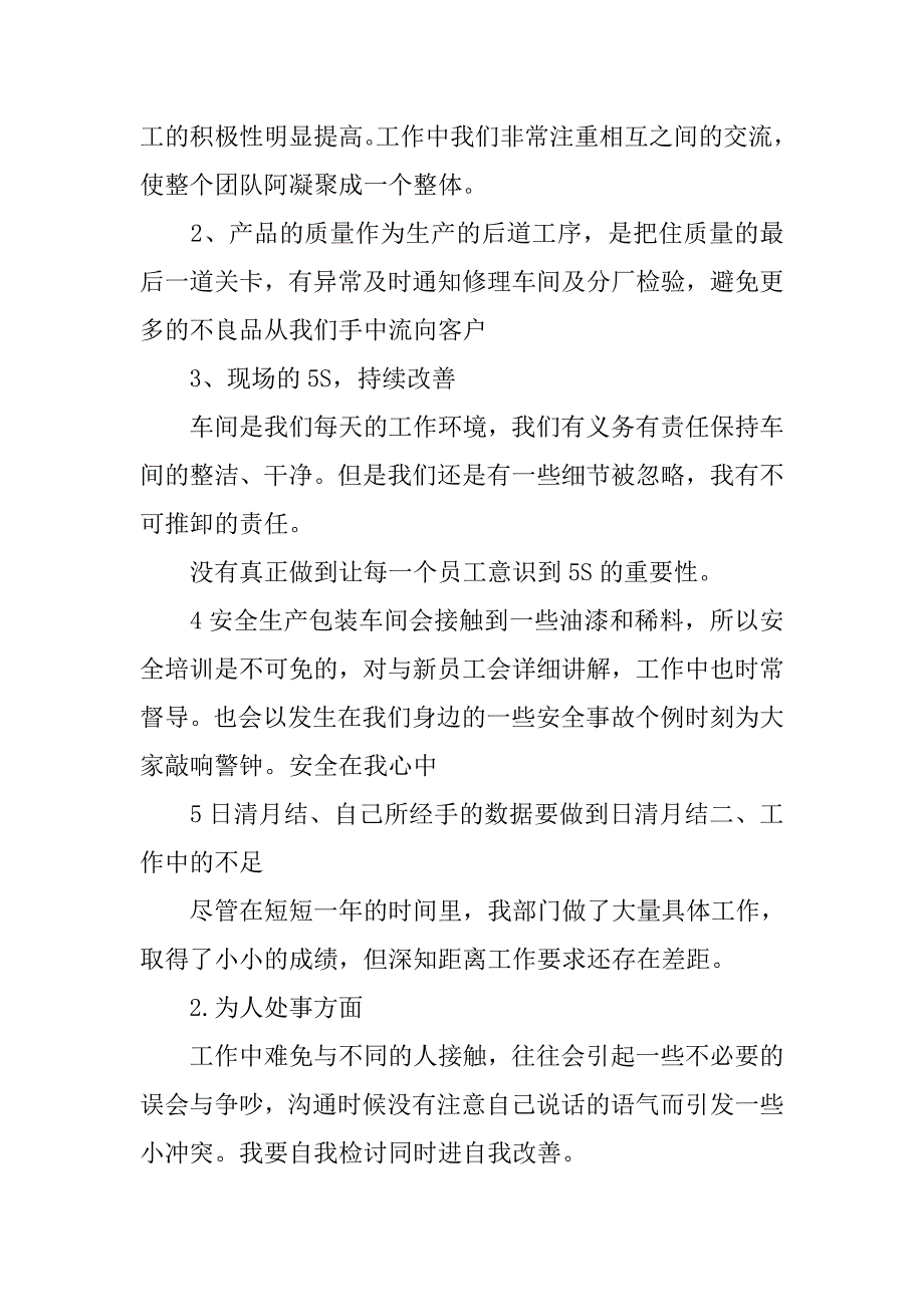 包装车间员工工作总结.doc_第4页