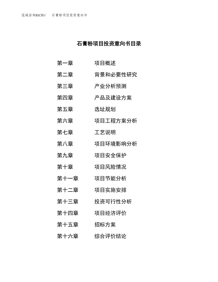 石膏粉项目投资意向书(总投资10000万元)_第2页