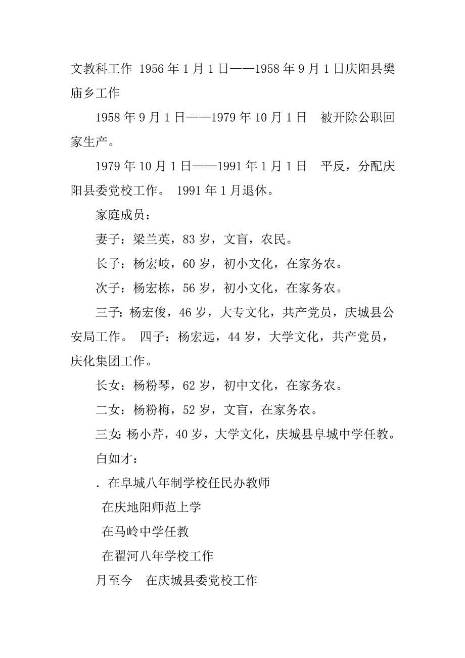 党支部书记个人简历.doc_第5页