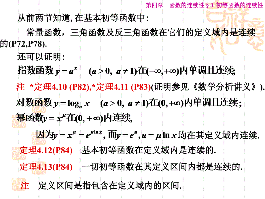 数分课件sxfx43章节_第3页