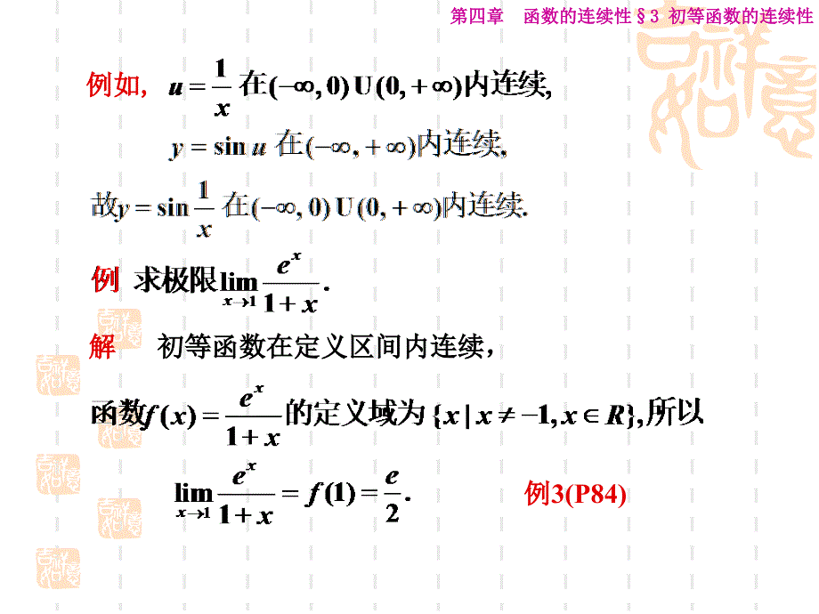 数分课件sxfx43章节_第4页