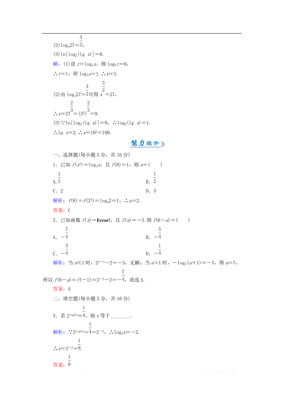 2018_2019学年高中数学活页作业18对数新人教A版必修_第2页