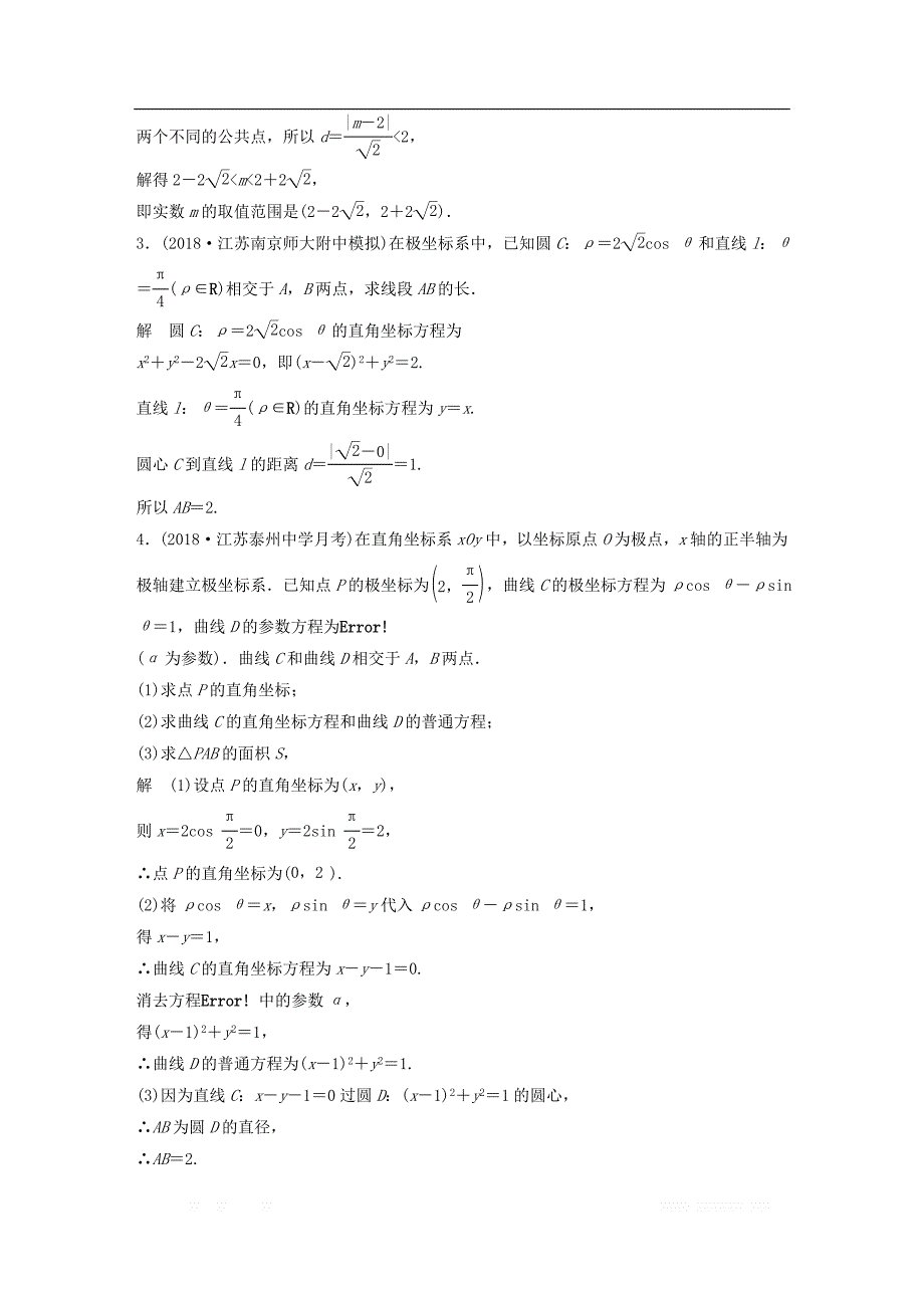 江苏省2019高考数学总复习优编增分练：高考附加题加分练（三）坐标系与参数方程_第2页