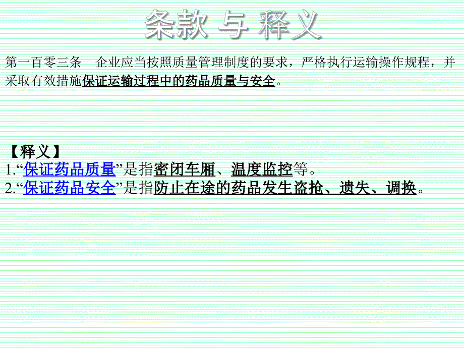 GSP培训-岗位培训(运输与配送)_第3页