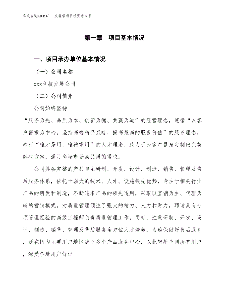 皮鞋帮项目投资意向书(总投资7000万元)_第3页