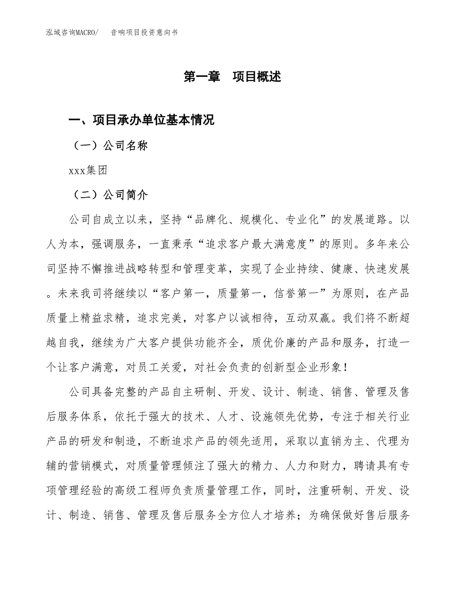 音响项目投资意向书(总投资11000万元)_第3页