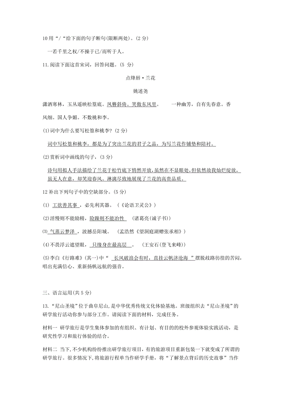 2019年山东省济宁市中考语文试题（word版，含答案）_第4页