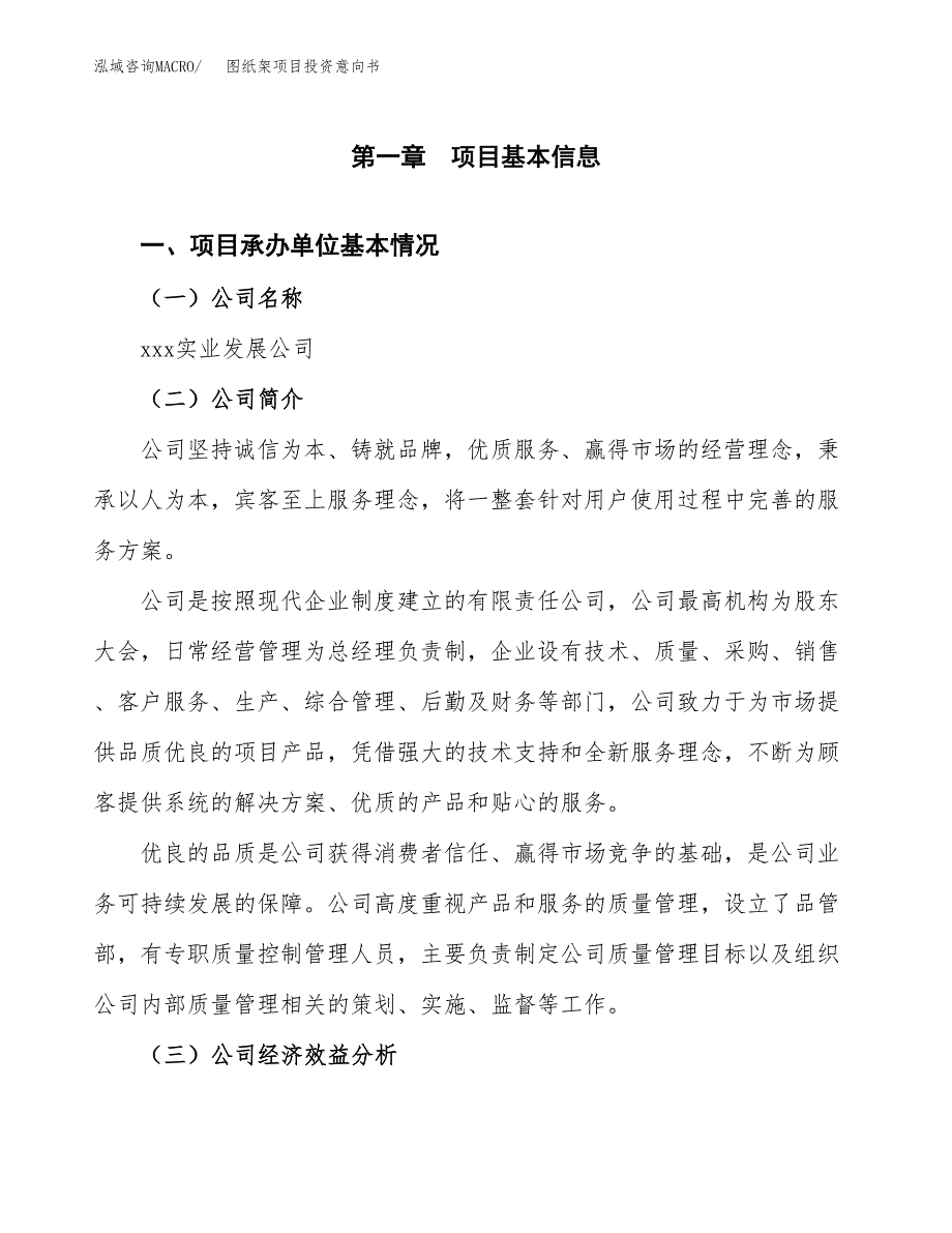 图纸架项目投资意向书(总投资17000万元)_第3页