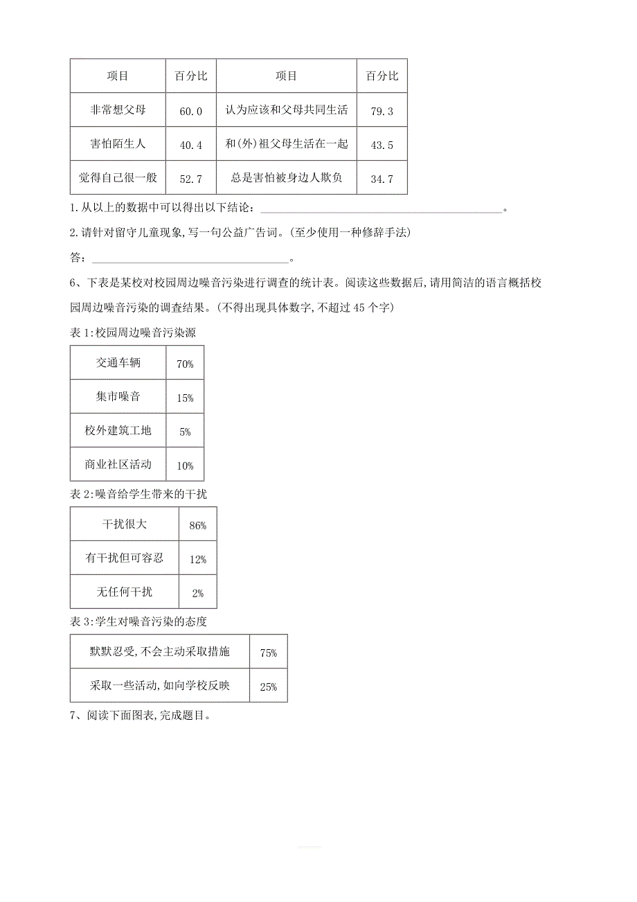 2020届高考语文一轮复习语言文字运用精练：（13）图文转换·表格 含解析_第3页